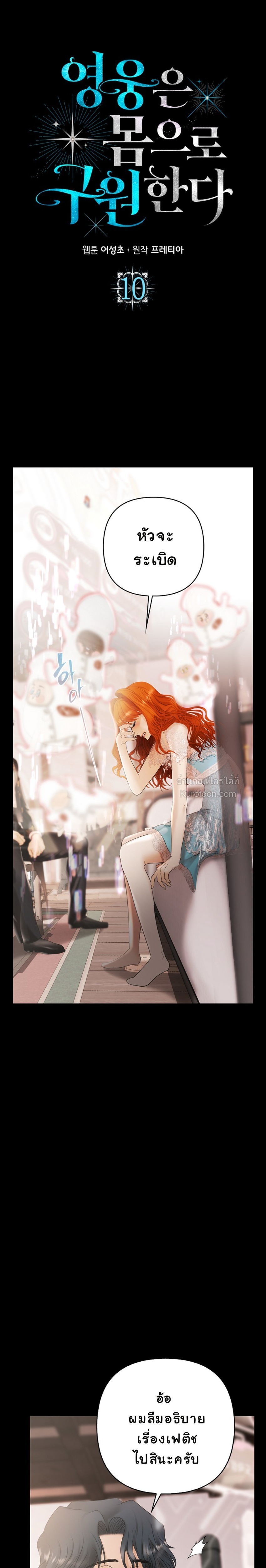 ฉันจะรักษาโลกด้วยเรือนร่างของดิฉันค่ะ!!! (Heroes Save With Their Bodies) ตอนที่ 10 - รูปที่ 2